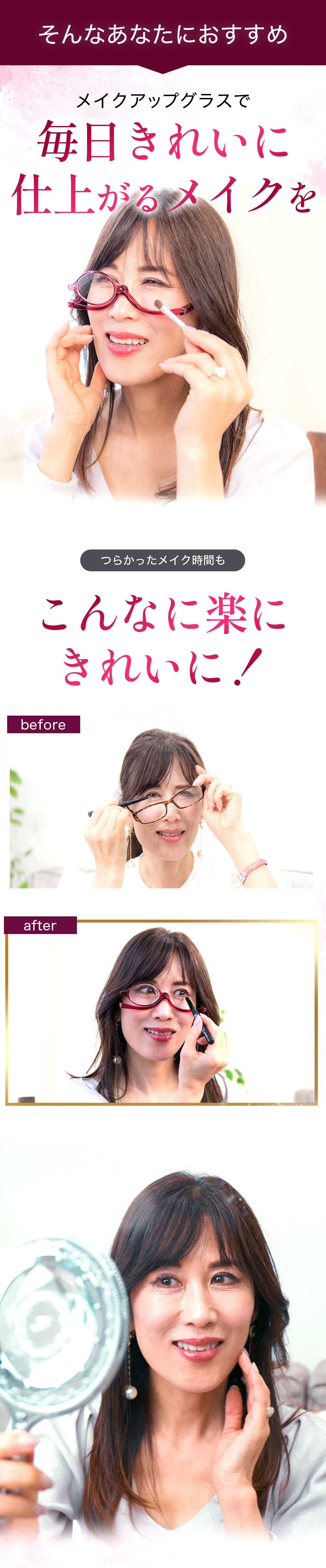 メイクアップグラスで毎日綺麗に仕上がるメイクを