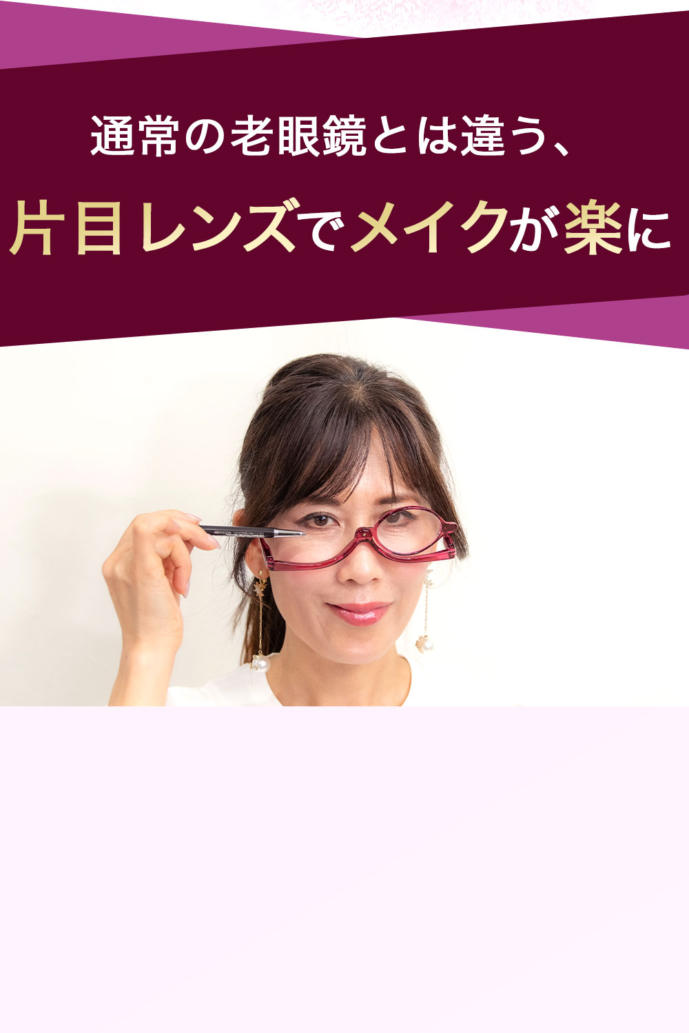 メイクが楽に