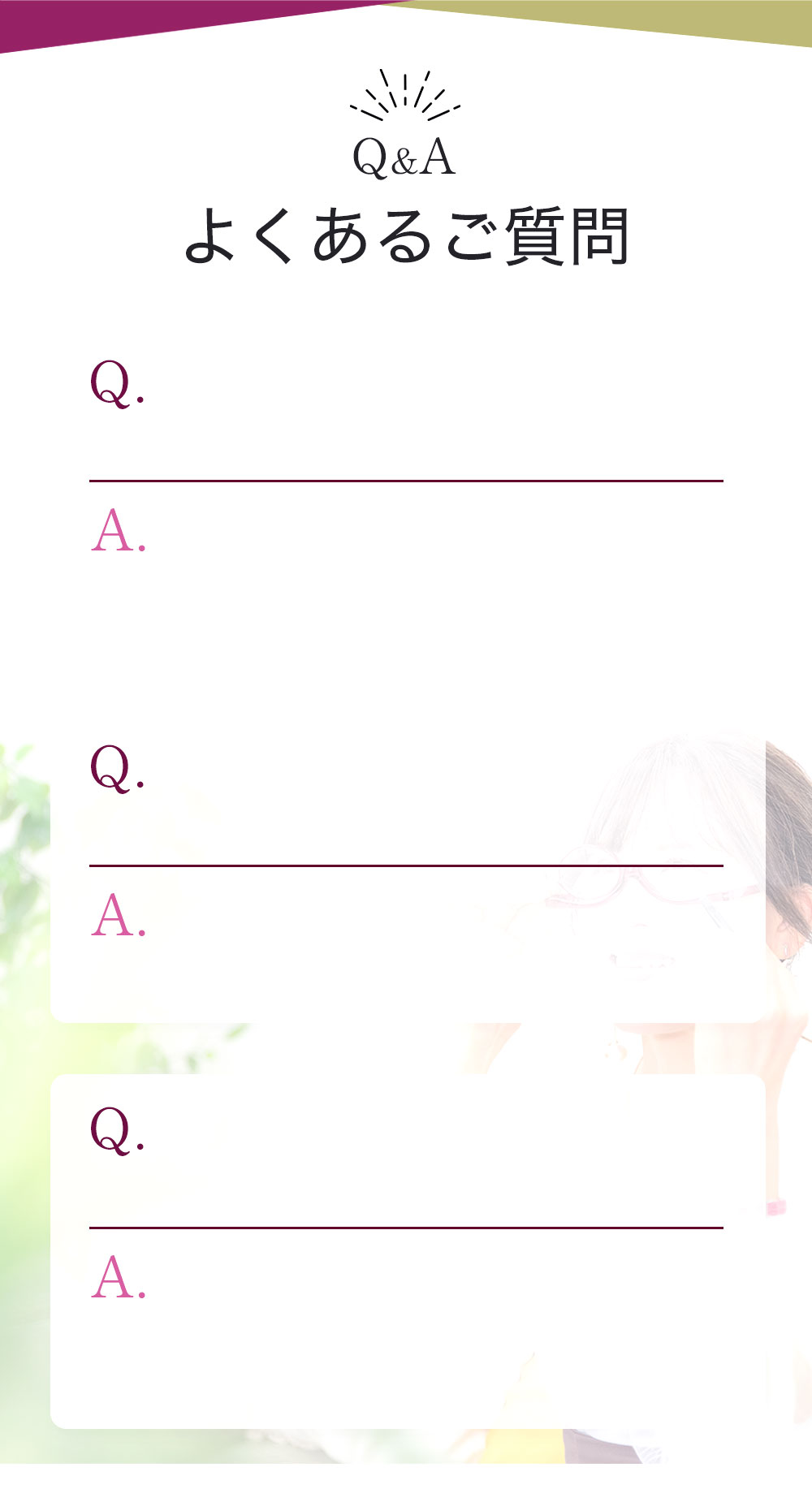 よくあるご質問