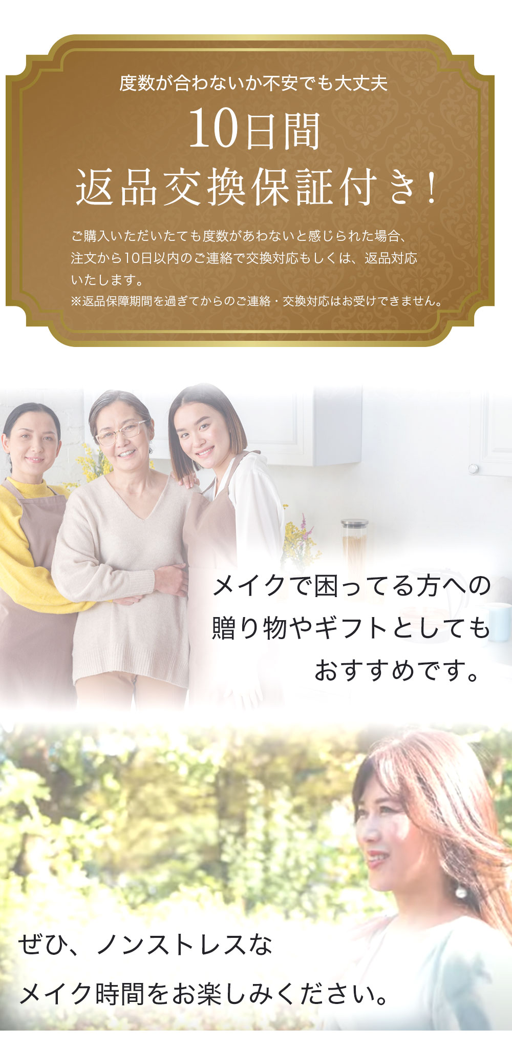 10日間返品保障